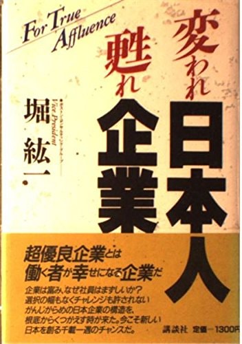 Kaware Yomigaere Japanese company (Kodansha business) (1987) ISBN: 4061927795 [Japanese Import]