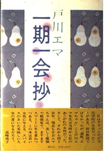 Once-in-a-lifetime chance Extract (1985) ISBN: 4062020025 [Japanese Import]