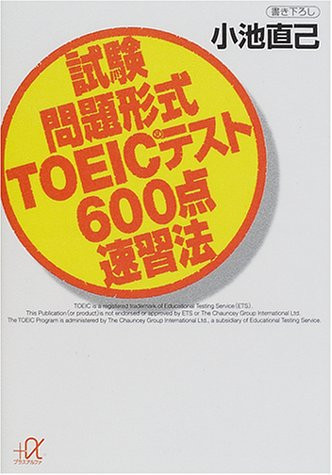 TOEIC600