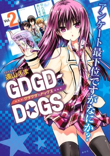 GDGD () -dogs