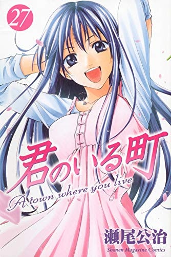 Kimi no iru Machi [The City Where You Live] - Vol.27 (Shonen Magazine Comics) - Manga