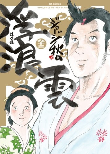 ()93 (Hen no maki).