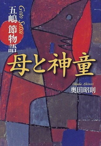 Mother and her Child Prodigy - Shima Takashi 5 Story