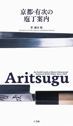 Aritsugu 