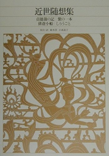 Early Modern collection of essays (Shinpen Japanese classical literature complete works) (2000) ISBN: 4096580821 [Japanese Import]