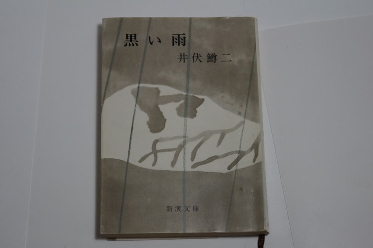 Kuro-i-ame