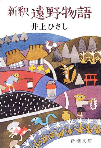 Shinshaku Tōno Monogatari