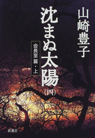 Sun ... Manu <04> Hen Office of the Chairman [Japanese Edition] (Volume 1)