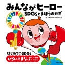  SDGsSDGs