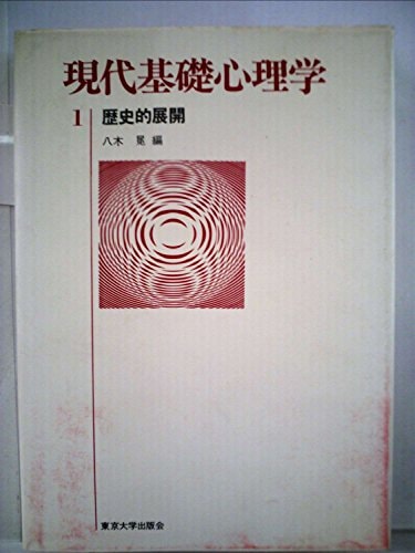 Gendai kiso shinrigaku (Japanese Edition)