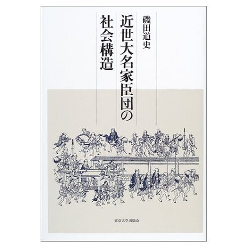Social structure of early modern vassal lords Dan (2003) ISBN: 4130262033 [Japanese Import]