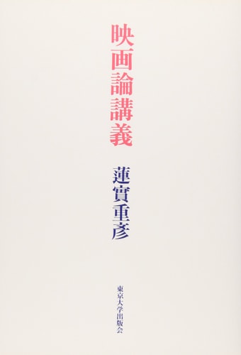 Movie Lecture (2008) ISBN: 413083049X [Japanese Import]