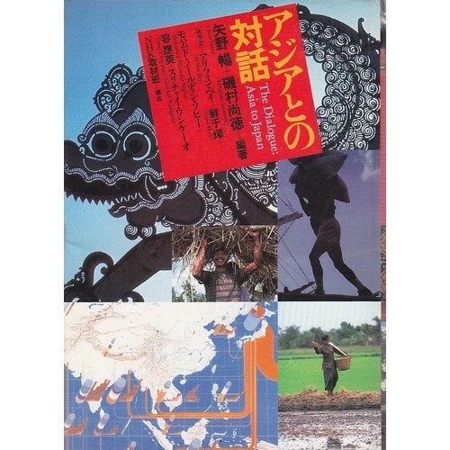 Ajia to no taiwa (Japanese Edition)