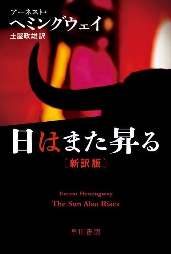 Edition published by Hayakawa Publishing/Tsai Fong Books
