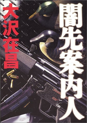Yamisaki Annainin