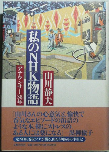 NHK 38