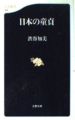 Nihon No Dōtei