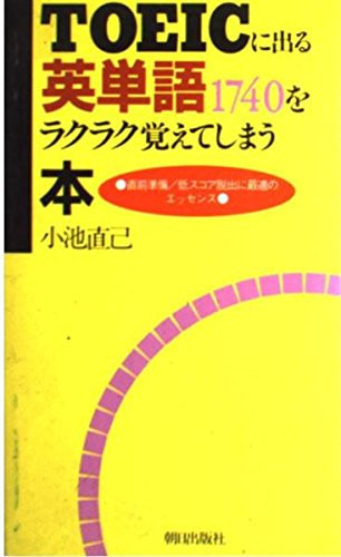 TOEIC1740