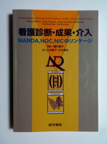 Kango shindan seika kainyū NANDA NOC NIC no rinkēji