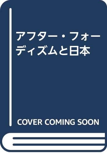 Afutā fōdizumu to Nihon (Japanese Edition)