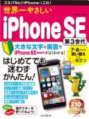 iPhone SE 3