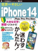 iPhone 14 Plus/Pro/Pro Max