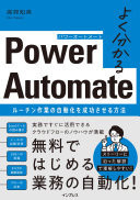 Power Automate 