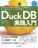 DuckDBPCDB―