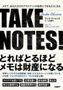 TAKE NOTES!――