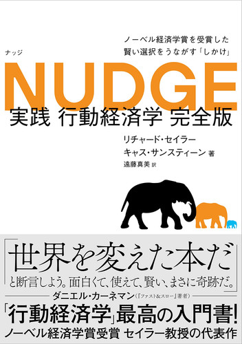 NUDGE 