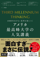 THIRD MILLENNIUM THINKING  1000