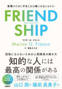 FRIENDSHIP() 