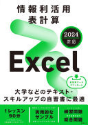   Excel 2024