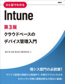 Intune 3 