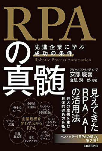RPA 