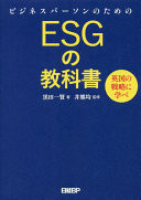ESG 
