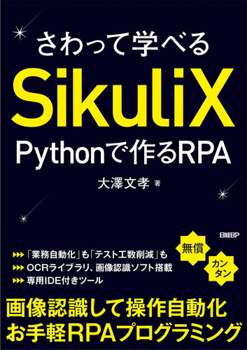 SikuliX PythonRPA