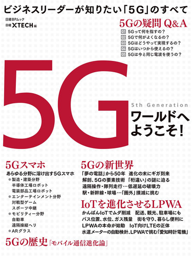 5G!