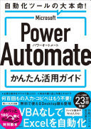 Microsoft Power Automate  !