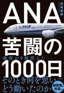 ANA1000