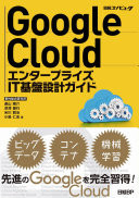 Google Cloud IT