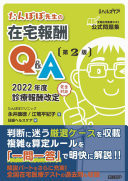 Q&A 