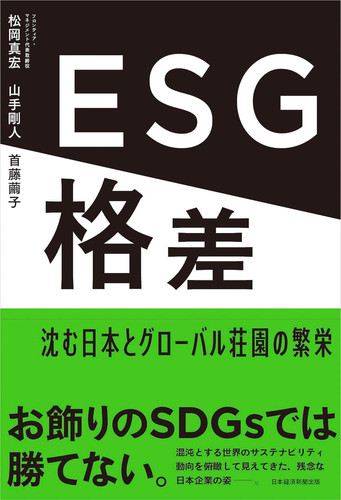 ESG 