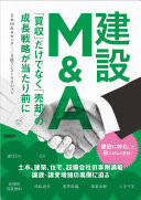 M&A 