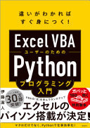 Excel VBAPython !