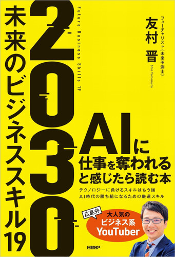 2030 19 AI