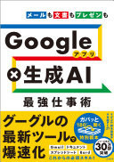 Google×AI 