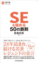SE50