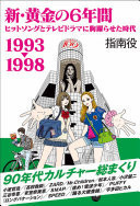 6 1993-1998~~