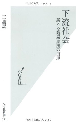 The emergence of a new group hierarchy lower classes [Japanese Edition]